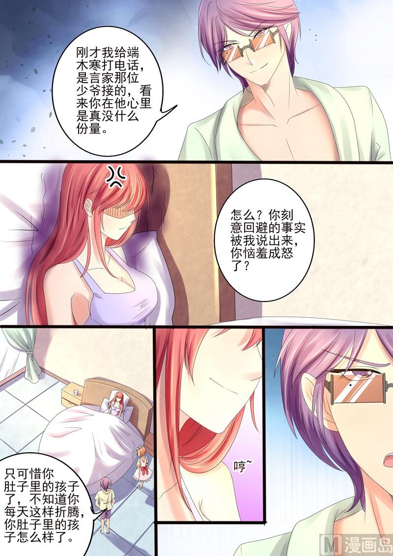 《美味甜妻要跑路》第17话要不你陪我一晚？ 第5页
