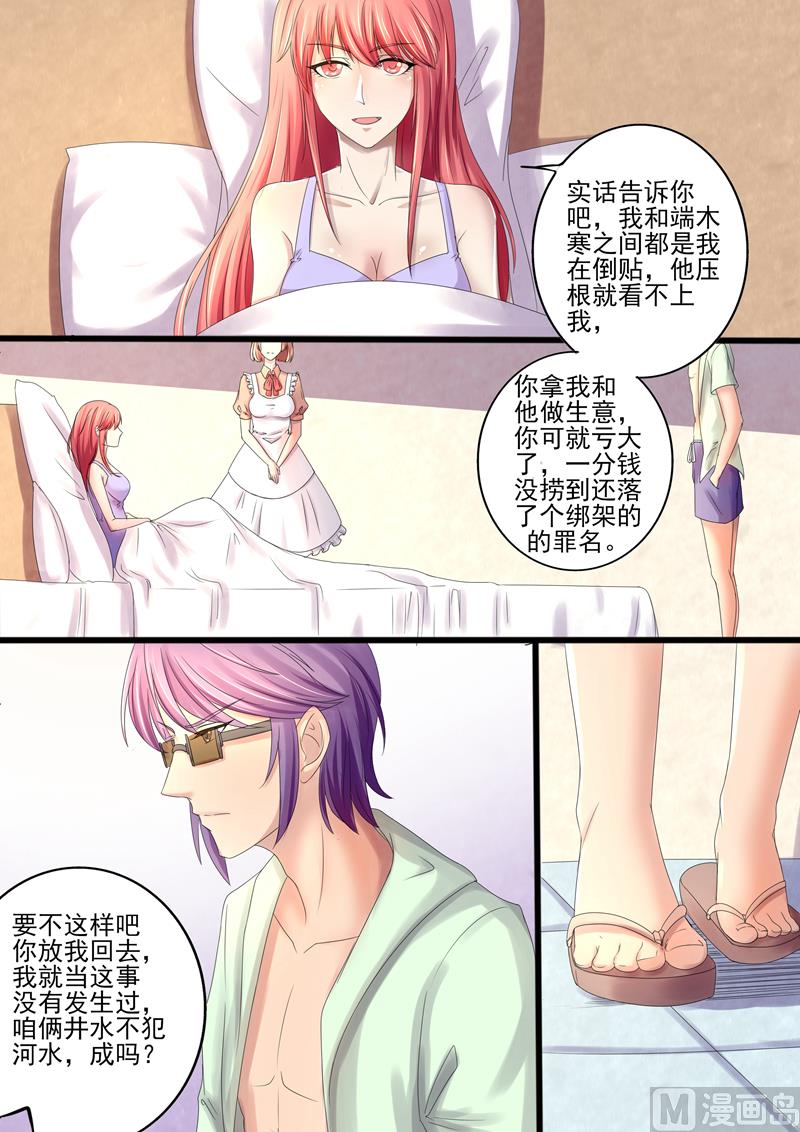 《美味甜妻要跑路》第17话要不你陪我一晚？ 第6页