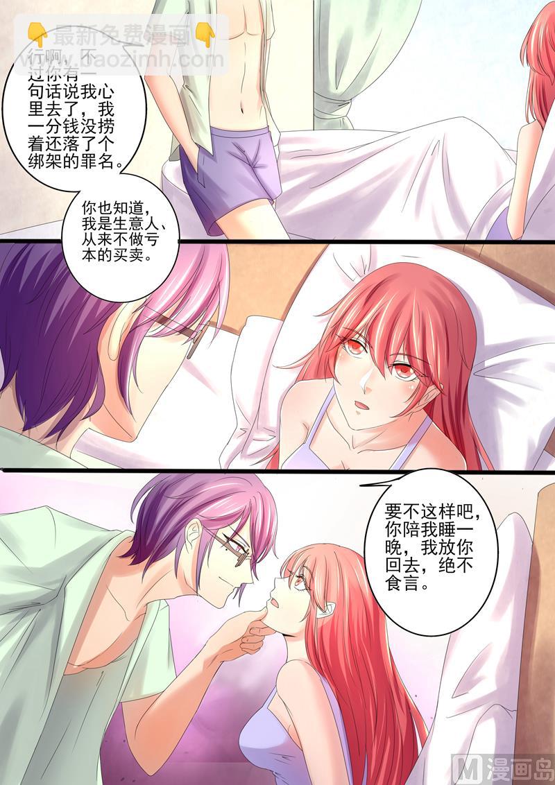 《美味甜妻要跑路》第17话要不你陪我一晚？ 第7页