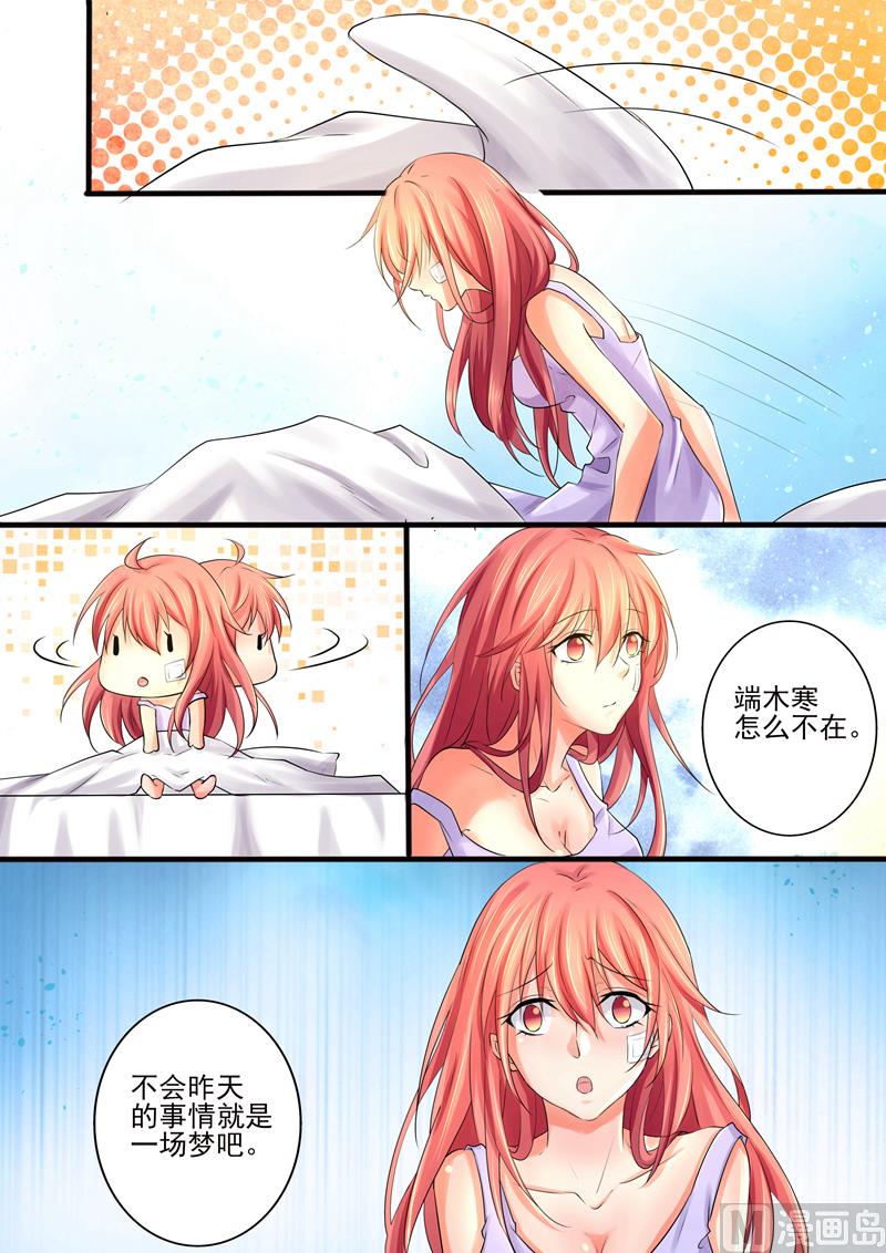 《美味甜妻要跑路》第20话希望这不是梦 第7页