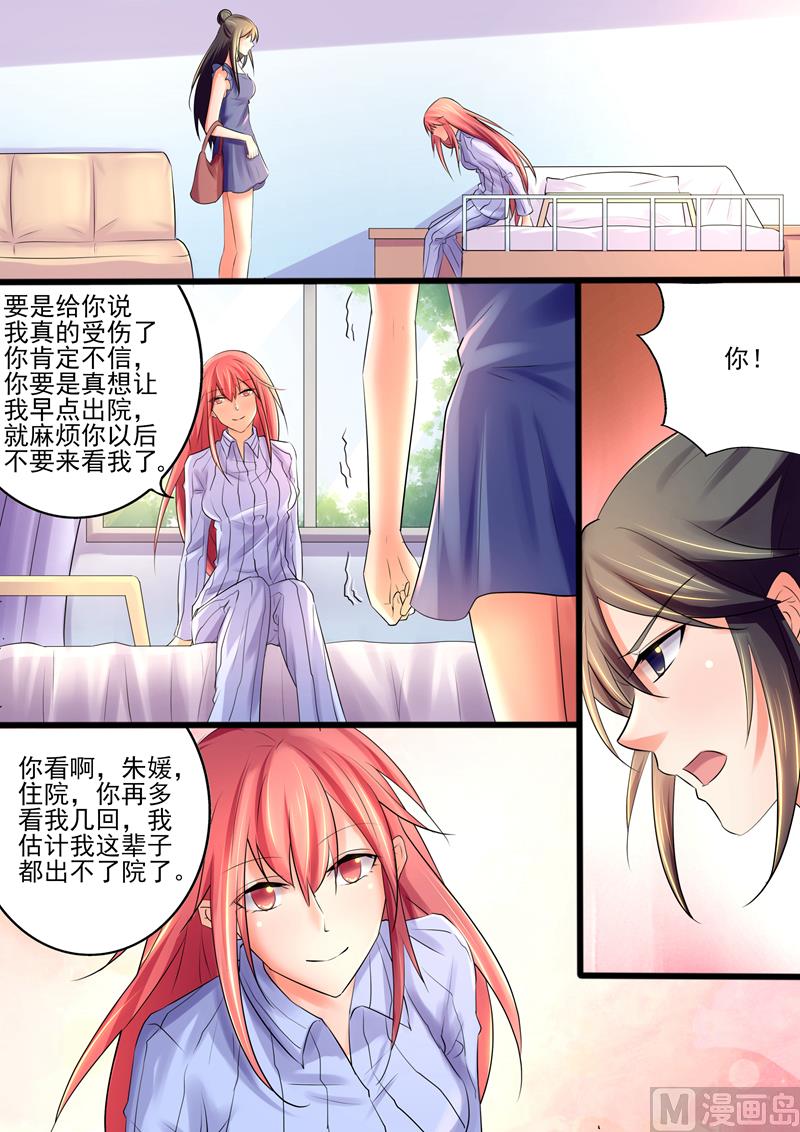 《美味甜妻要跑路》第24话前夫，我想死你了 第2页