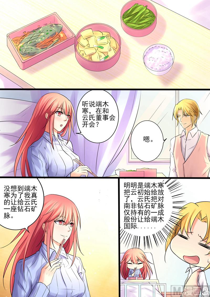 《美味甜妻要跑路》第24话前夫，我想死你了 第4页