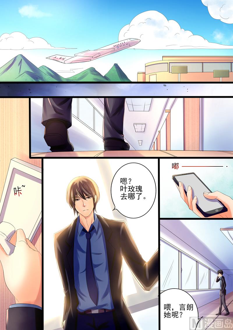 《美味甜妻要跑路》第23话死傲娇 第2页