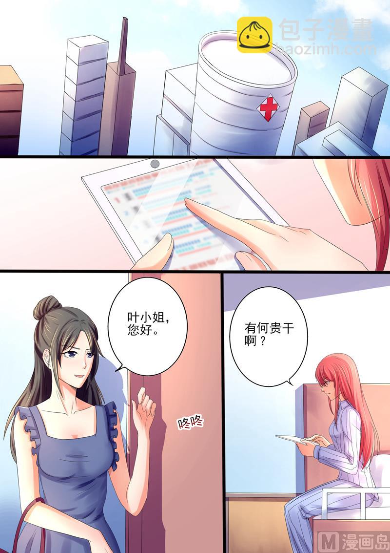 《美味甜妻要跑路》第23话死傲娇 第7页
