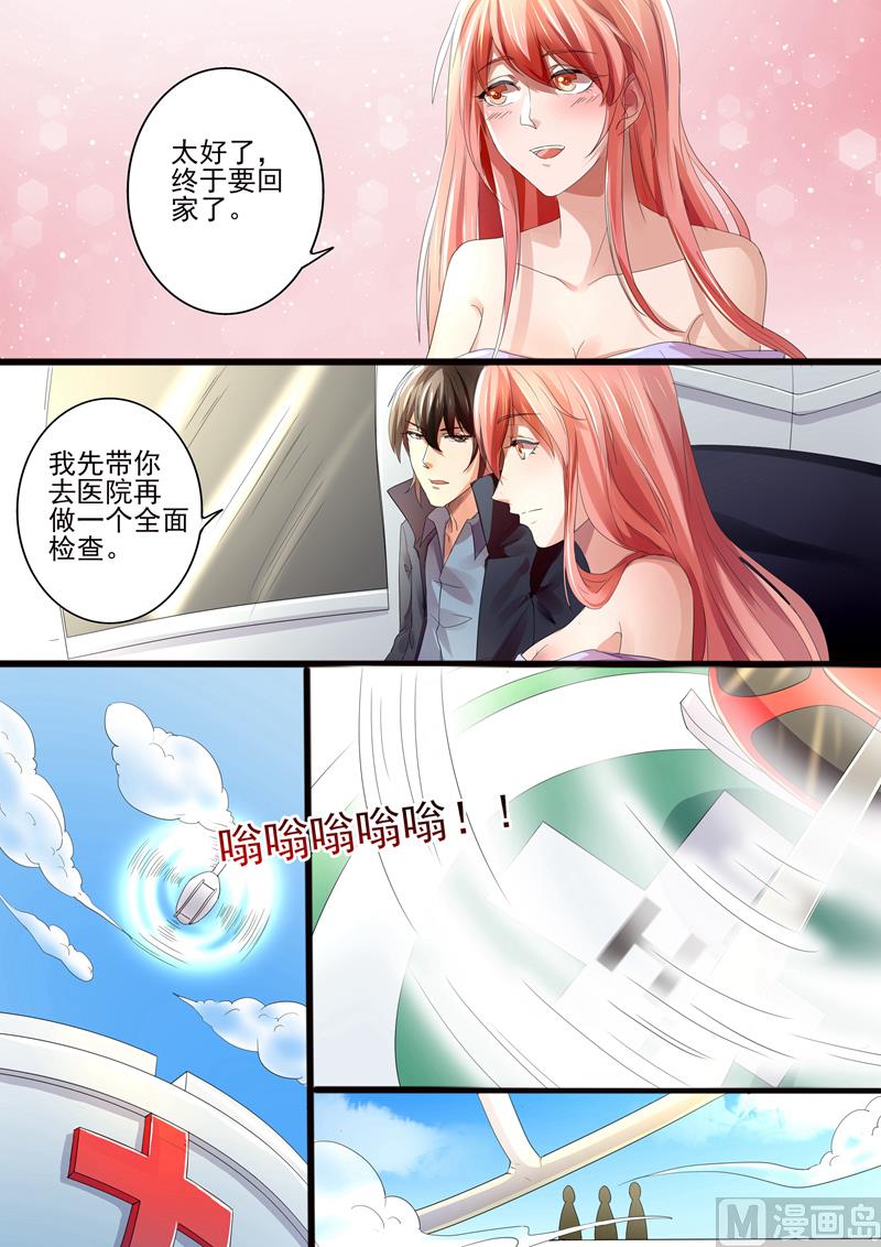 《美味甜妻要跑路》第22话终于回家了 第3页