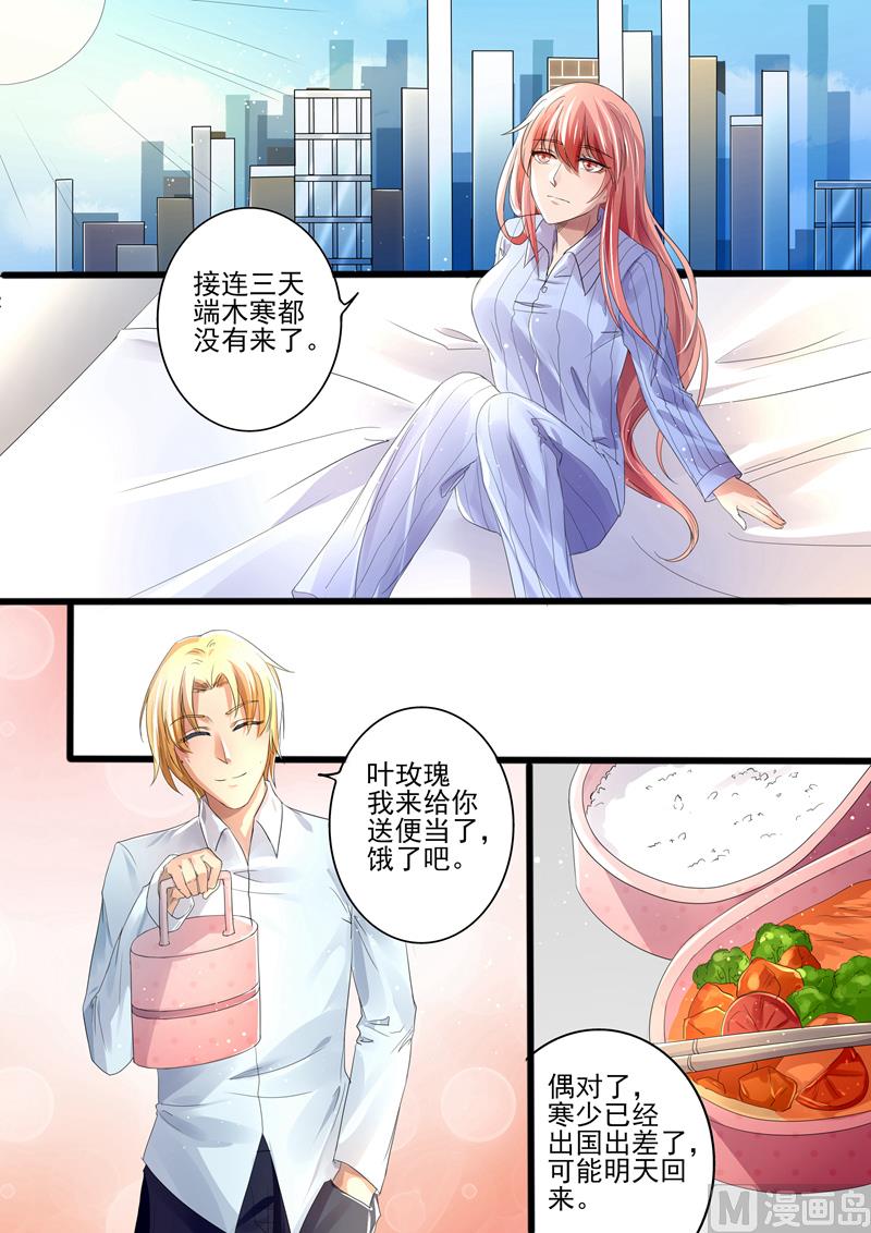 《美味甜妻要跑路》第22话终于回家了 第7页