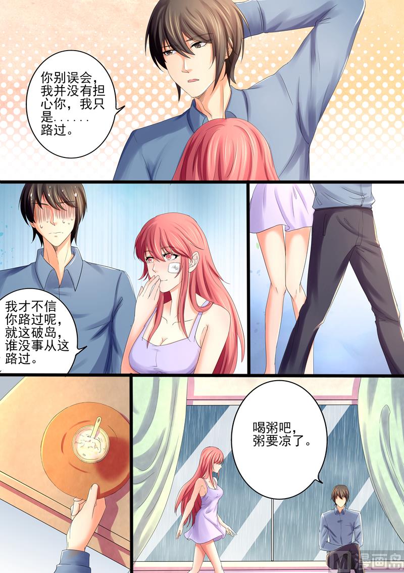 《美味甜妻要跑路》第21话我只是路过 第3页