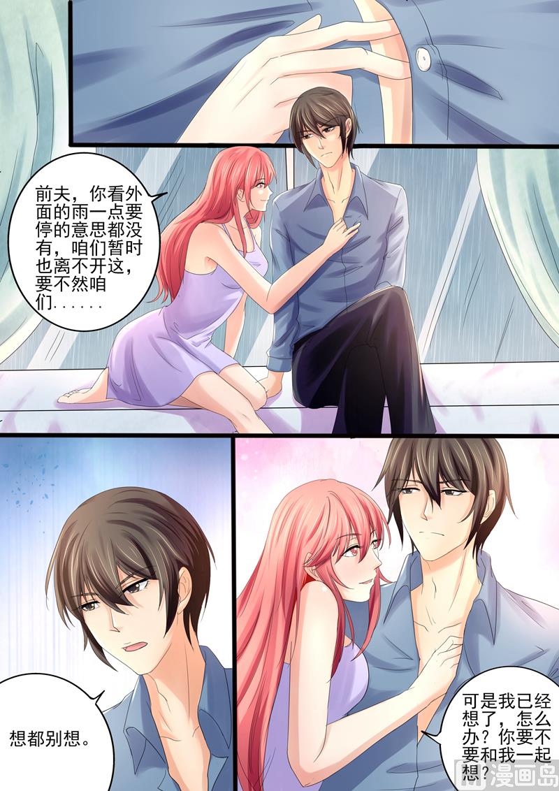 《美味甜妻要跑路》第21话我只是路过 第4页