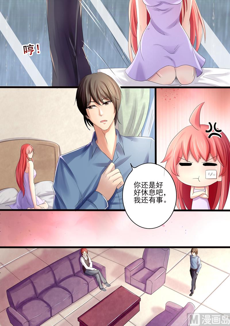 《美味甜妻要跑路》第21话我只是路过 第5页
