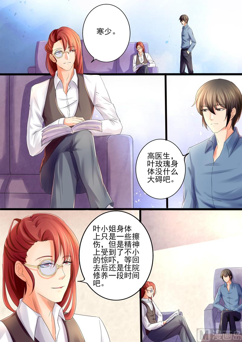 《美味甜妻要跑路》第21话我只是路过 第6页