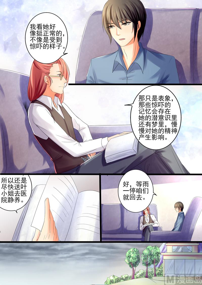 《美味甜妻要跑路》第21话我只是路过 第7页