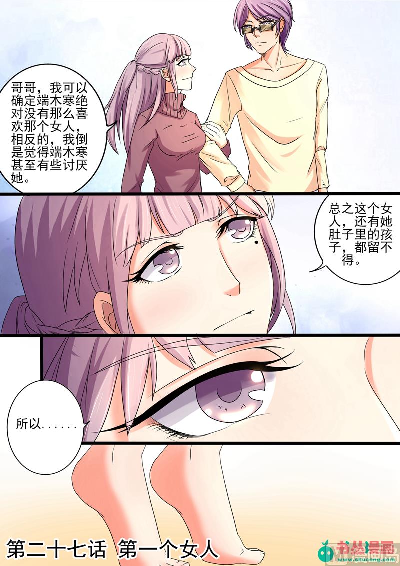 《美味甜妻要跑路》第27话第一个女人 第1页
