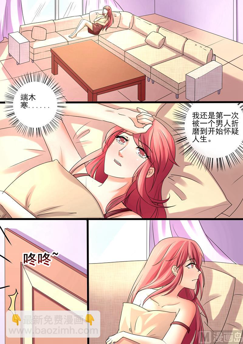《美味甜妻要跑路》第27话第一个女人 第3页