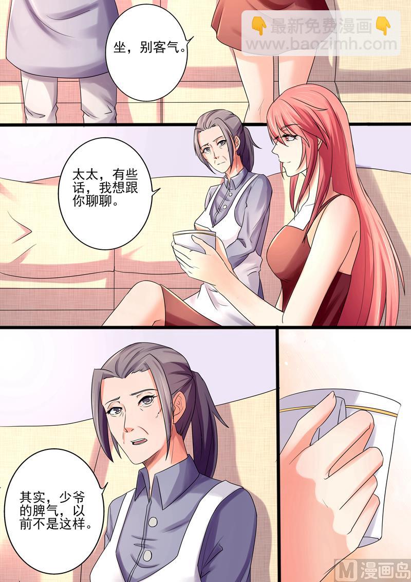 《美味甜妻要跑路》第27话第一个女人 第5页