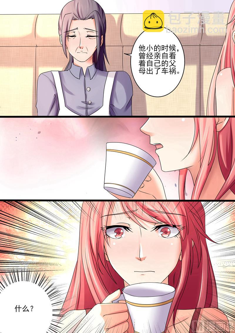 《美味甜妻要跑路》第27话第一个女人 第6页