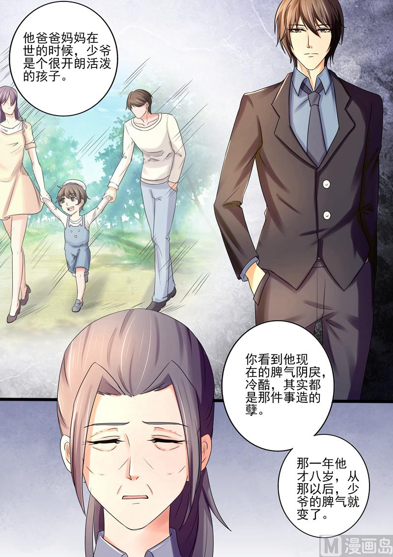 《美味甜妻要跑路》第27话第一个女人 第7页