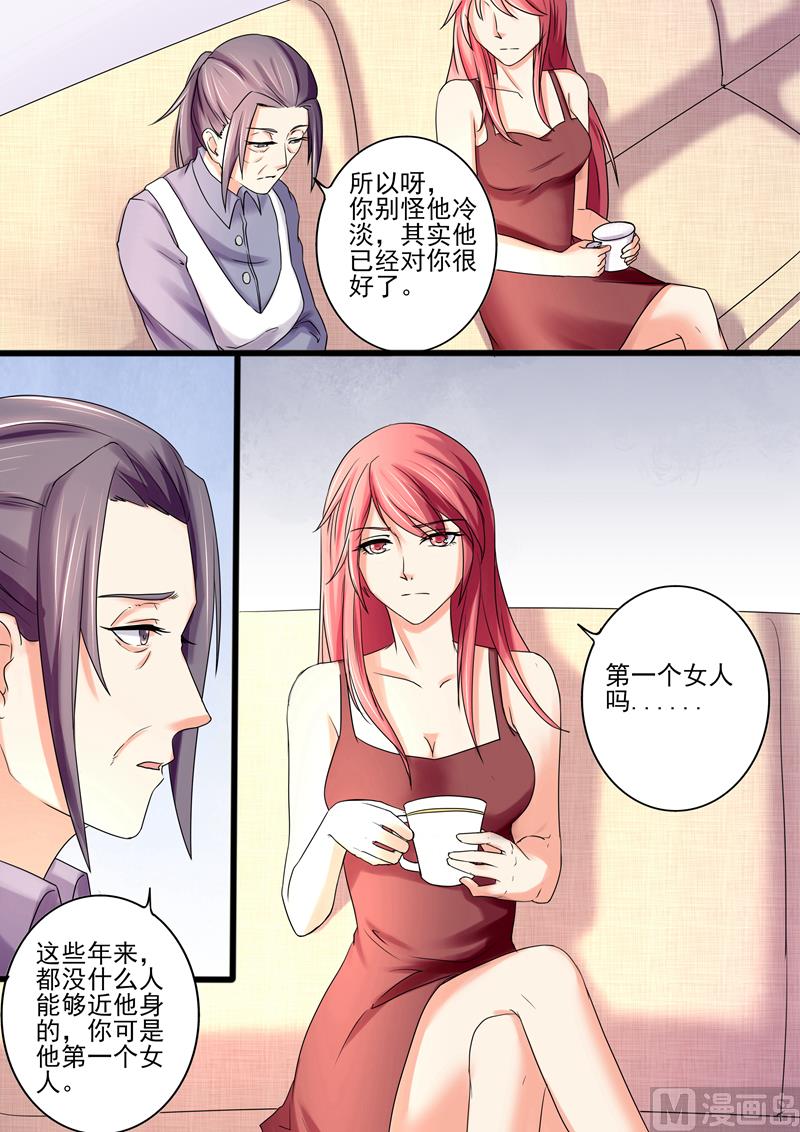 《美味甜妻要跑路》第27话第一个女人 第8页