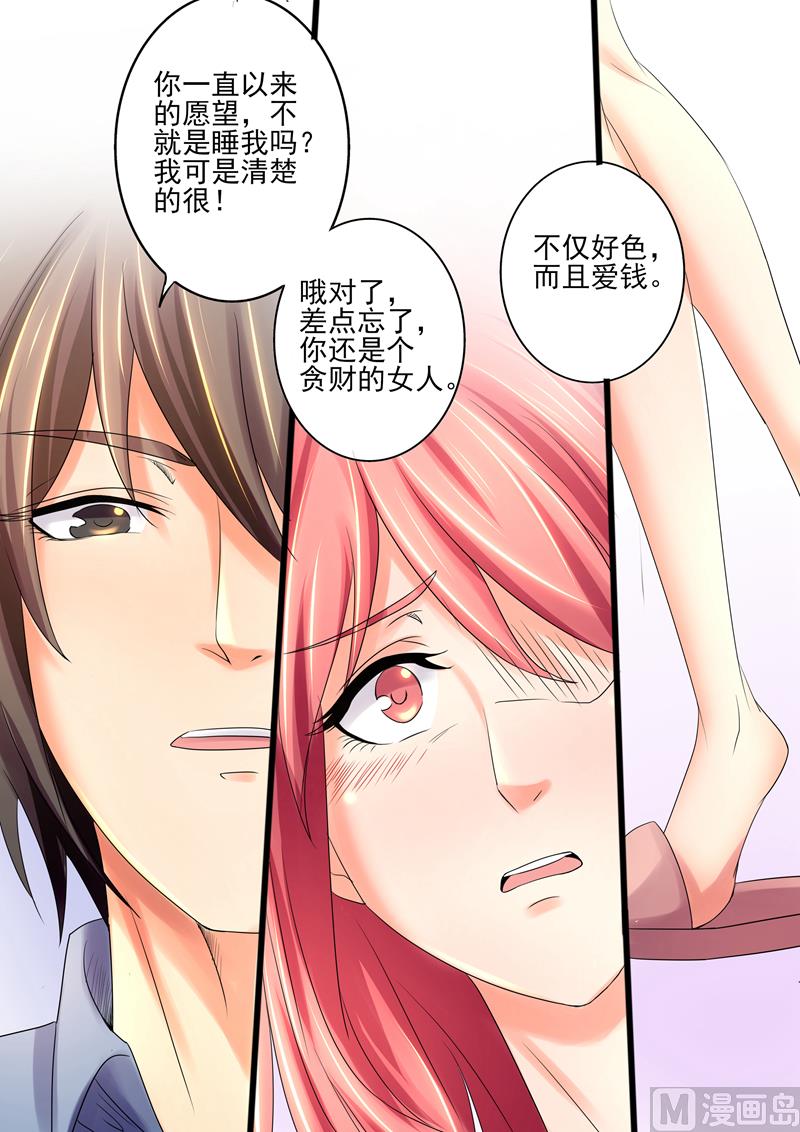 《美味甜妻要跑路》第25话别把自己装的像个玉女 第5页