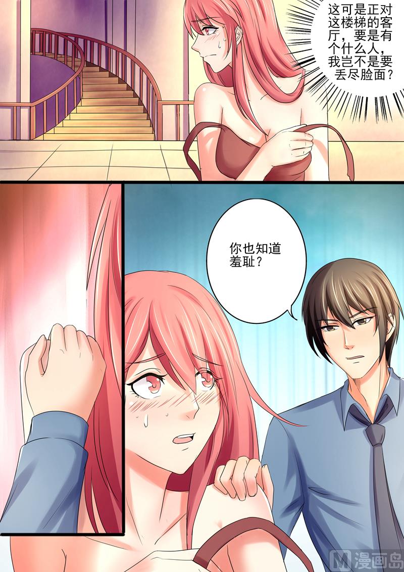 《美味甜妻要跑路》第25话别把自己装的像个玉女 第7页