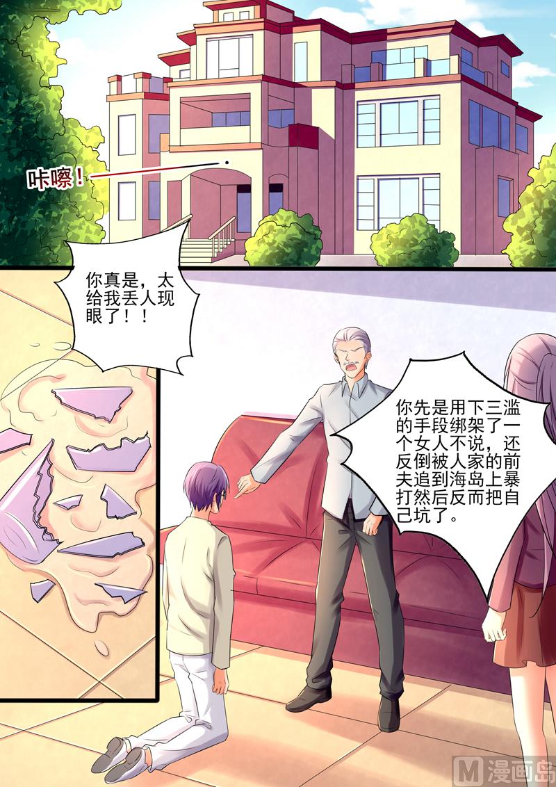 《美味甜妻要跑路》第26话叶玫瑰，必须除掉！ 第4页