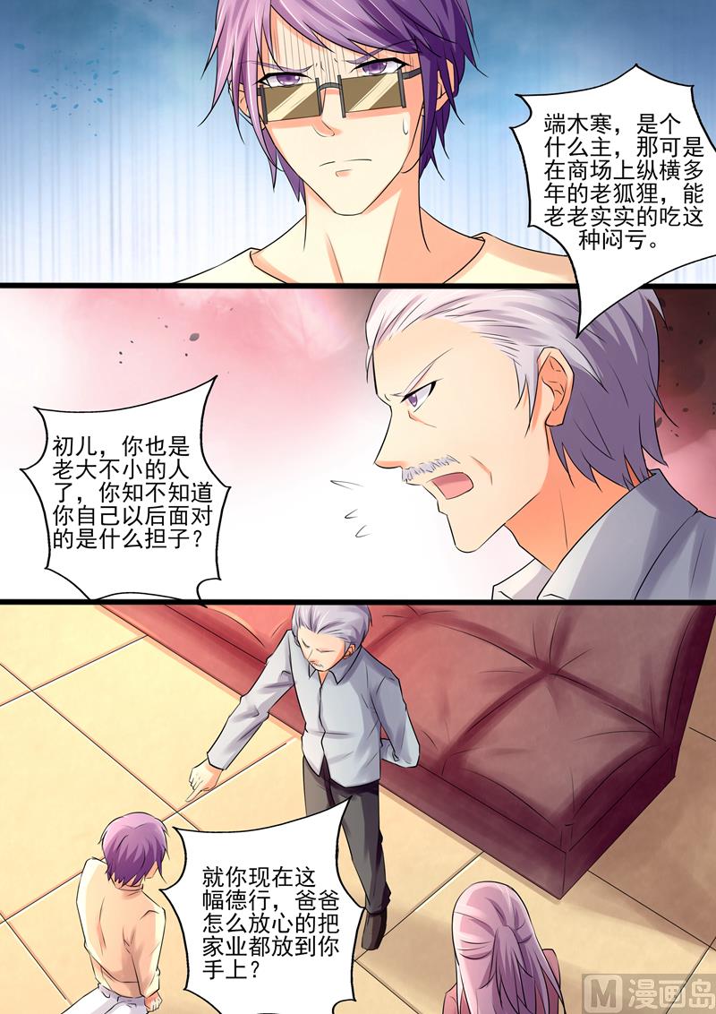 《美味甜妻要跑路》第26话叶玫瑰，必须除掉！ 第5页