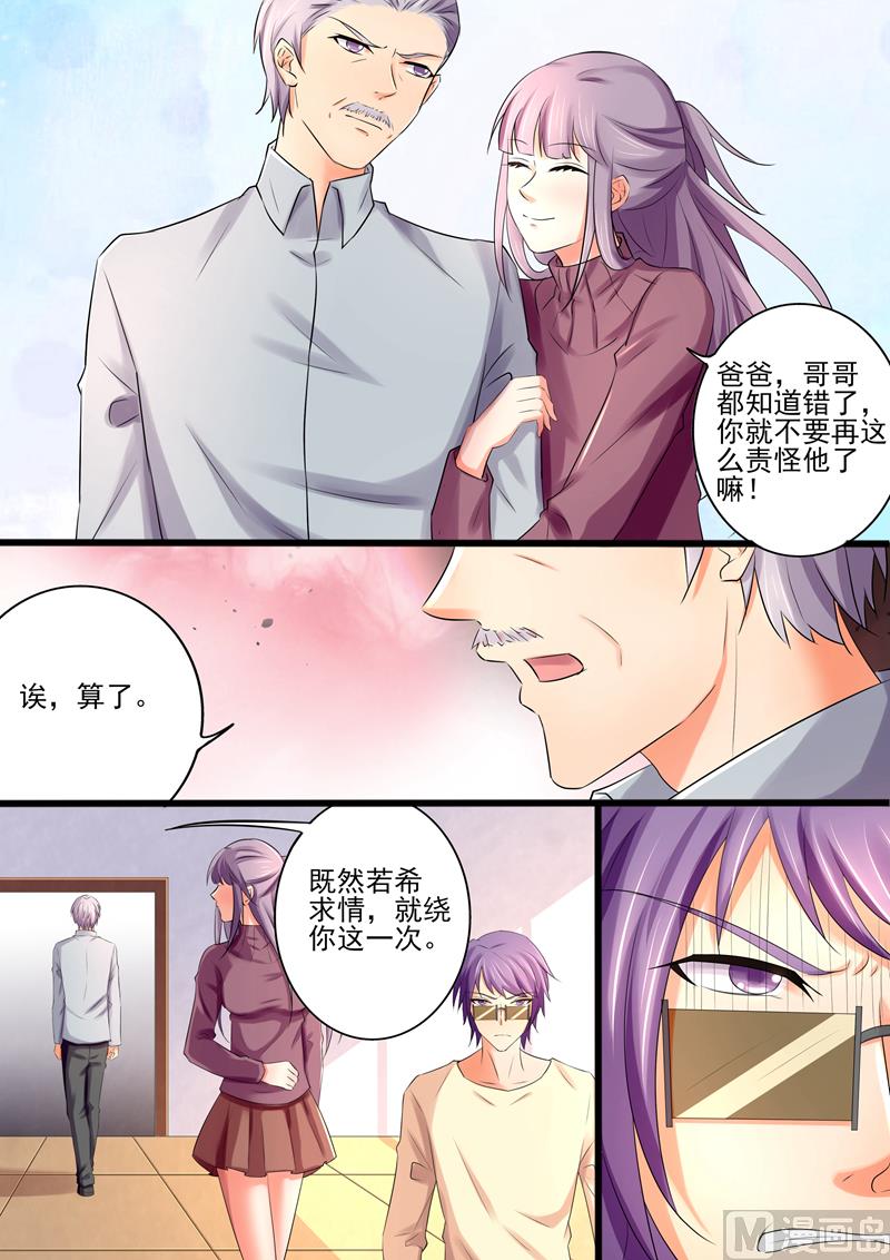 《美味甜妻要跑路》第26话叶玫瑰，必须除掉！ 第6页
