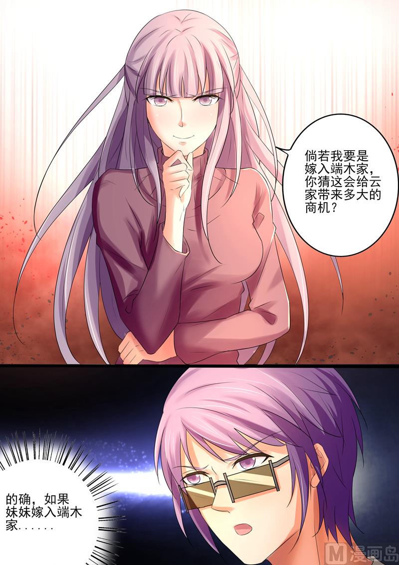 《美味甜妻要跑路》第26话叶玫瑰，必须除掉！ 第8页