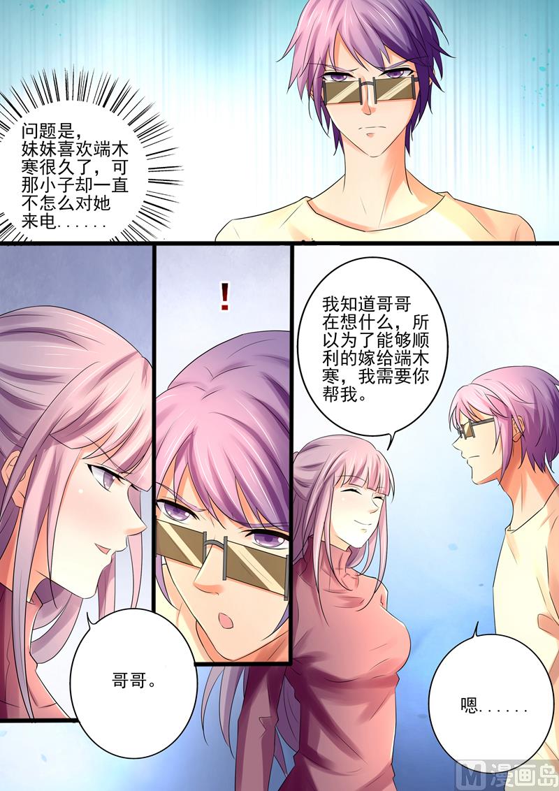 《美味甜妻要跑路》第26话叶玫瑰，必须除掉！ 第9页