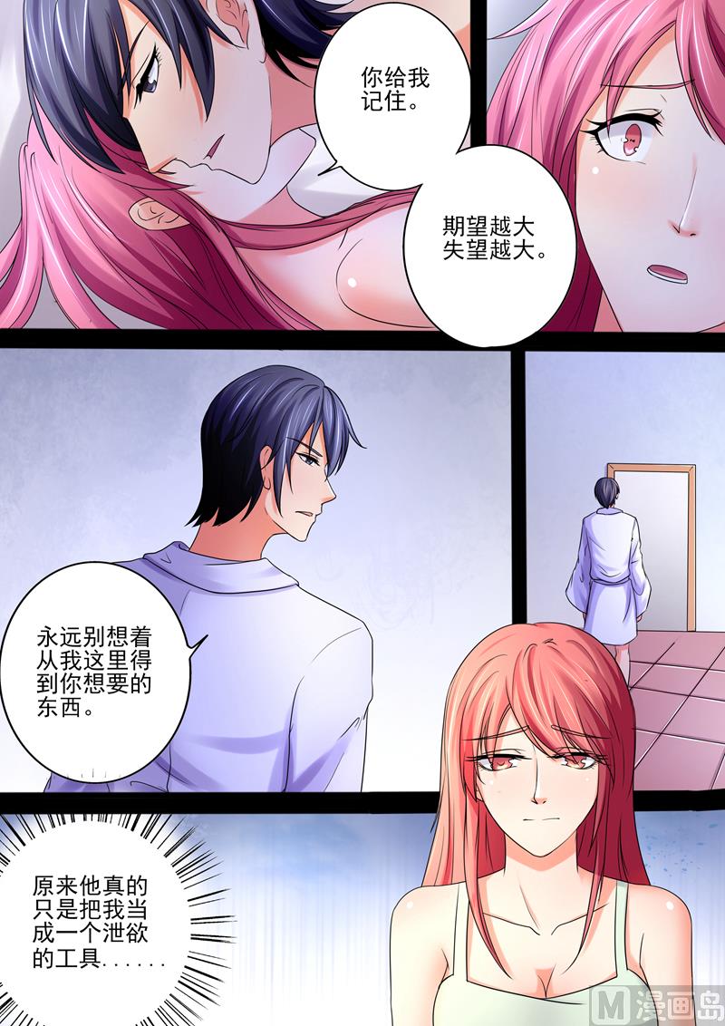 《美味甜妻要跑路》第30话别得意的太早 第1页