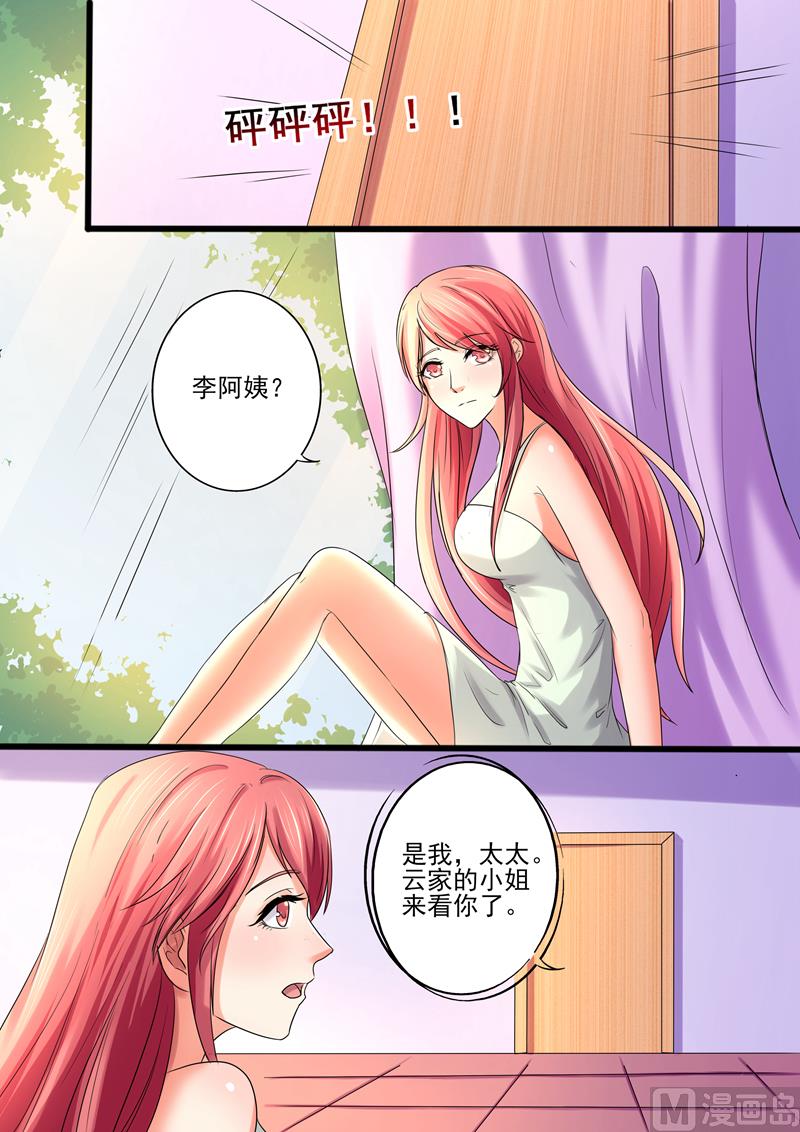 《美味甜妻要跑路》第30话别得意的太早 第3页