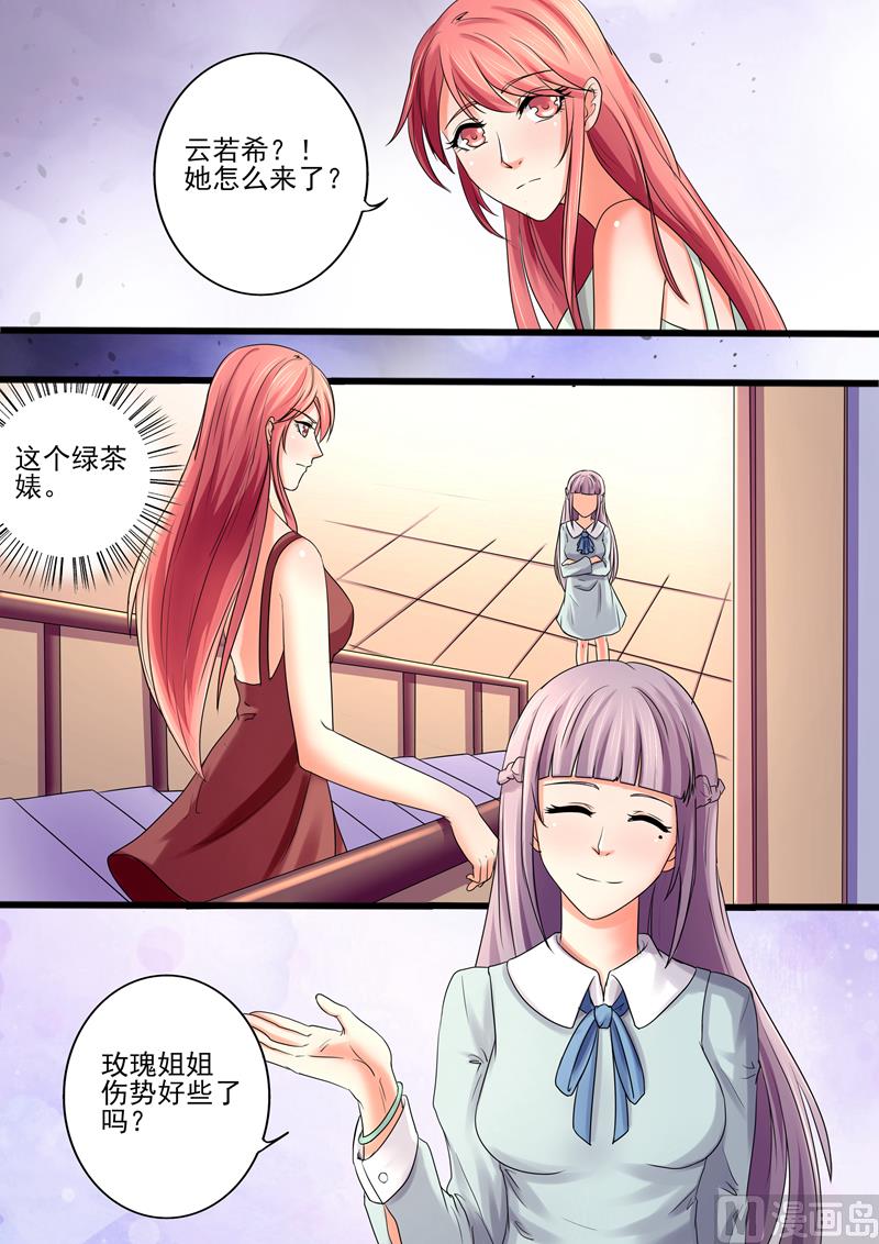 《美味甜妻要跑路》第30话别得意的太早 第4页