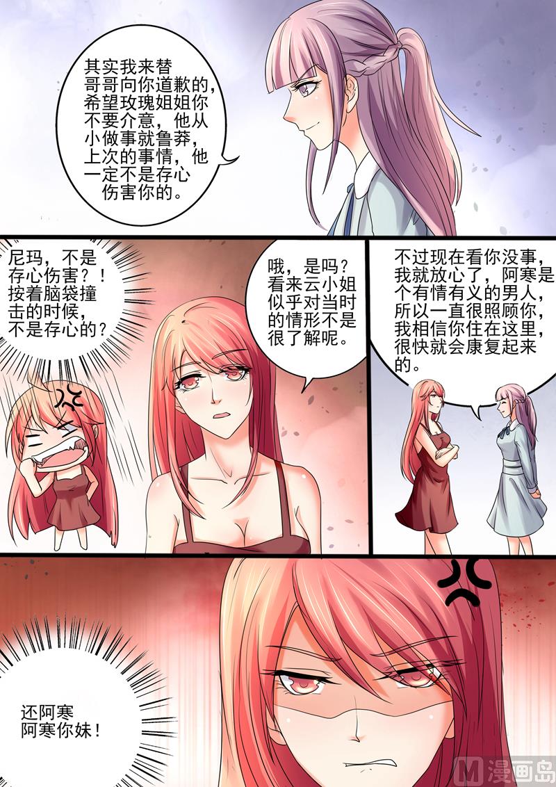 《美味甜妻要跑路》第30话别得意的太早 第5页