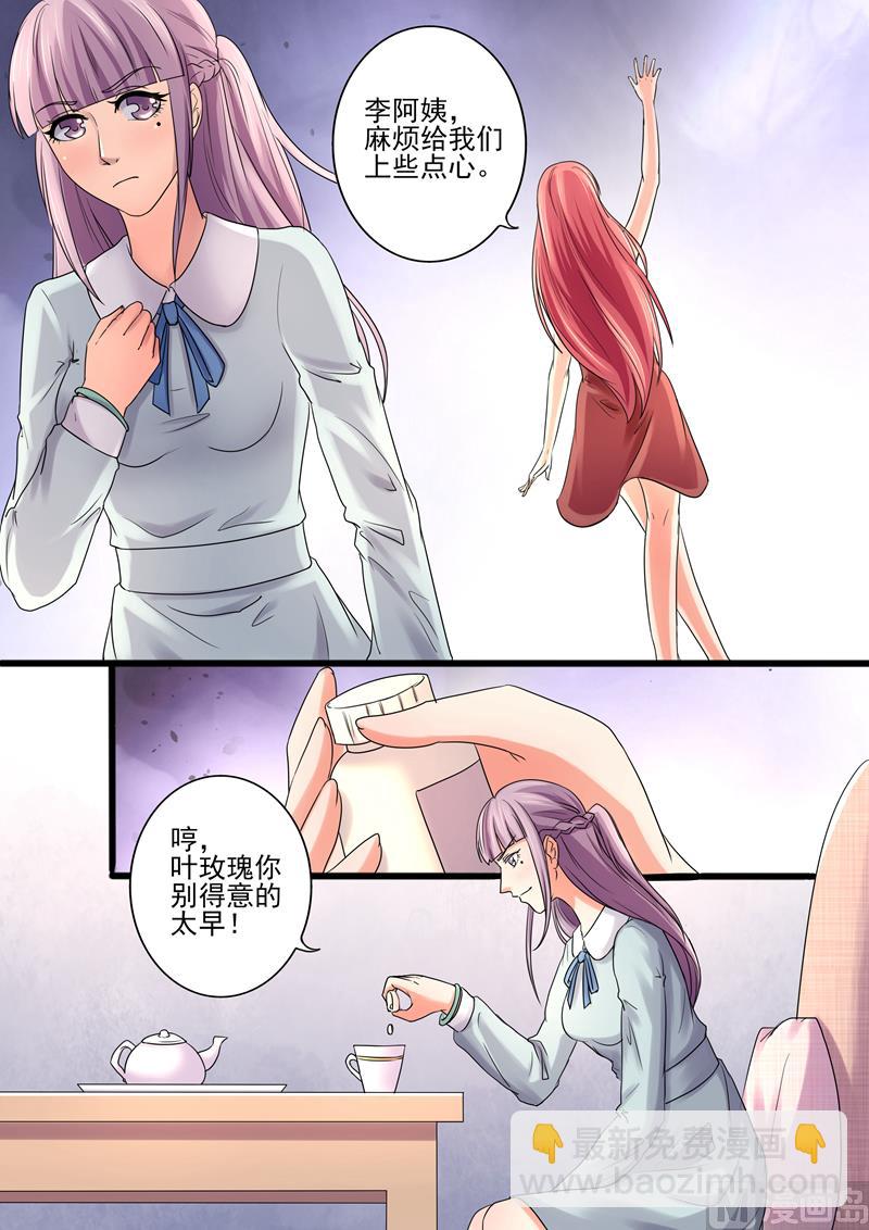 《美味甜妻要跑路》第30话别得意的太早 第7页