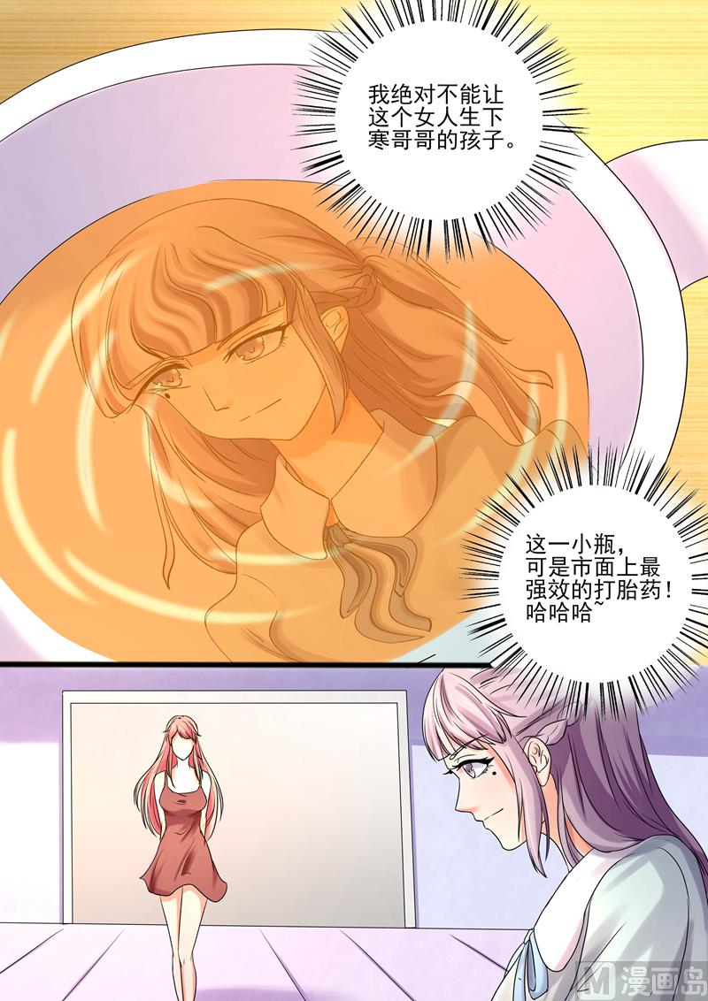 《美味甜妻要跑路》第31话成了 第2页