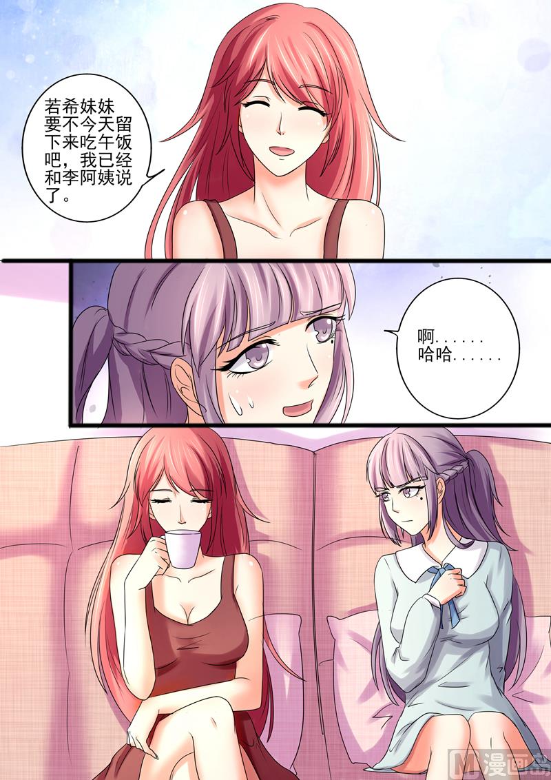 《美味甜妻要跑路》第31话成了 第3页