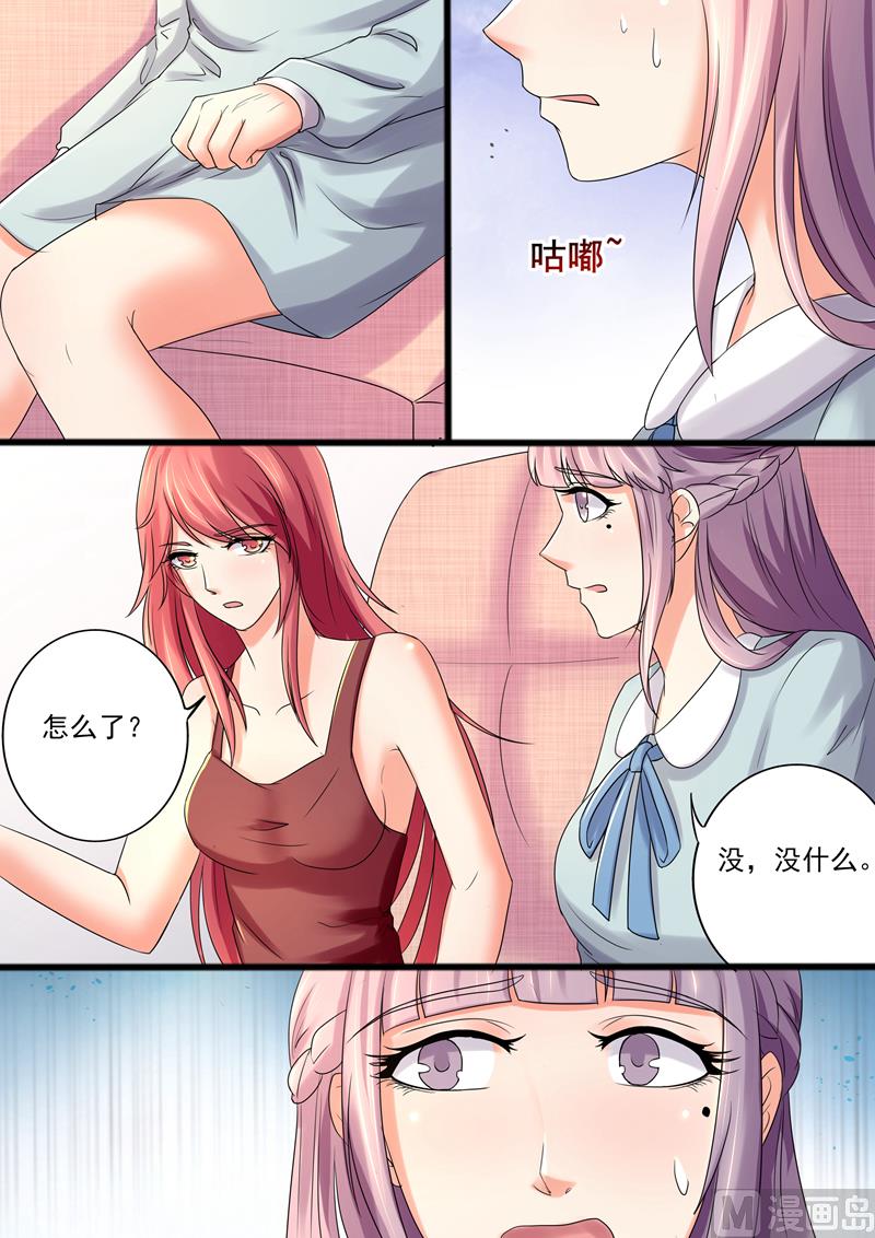 《美味甜妻要跑路》第31话成了 第4页