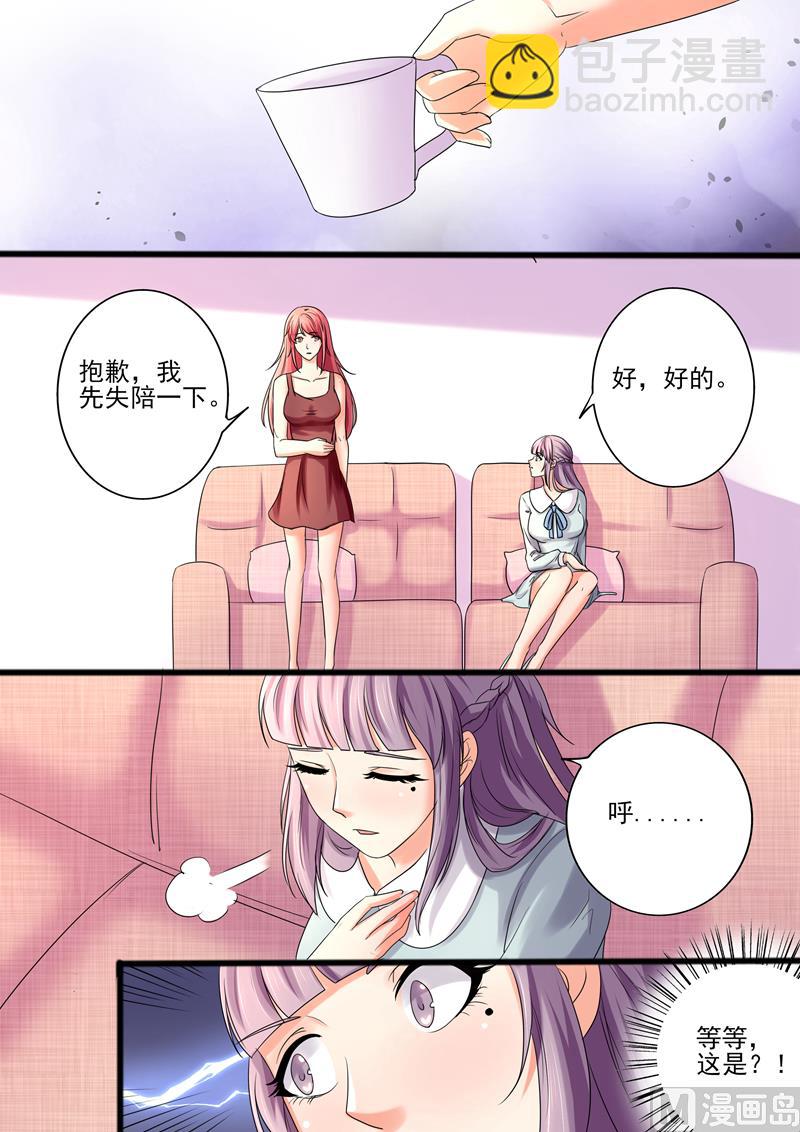 《美味甜妻要跑路》第31话成了 第5页