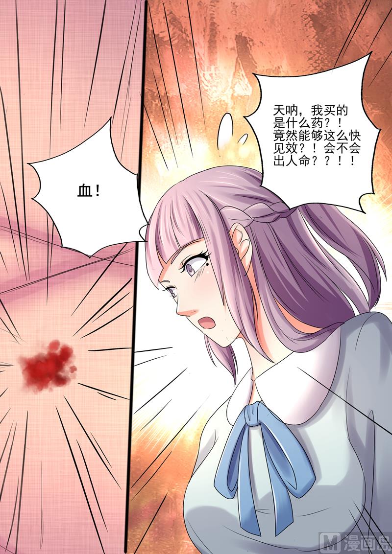 《美味甜妻要跑路》第31话成了 第6页