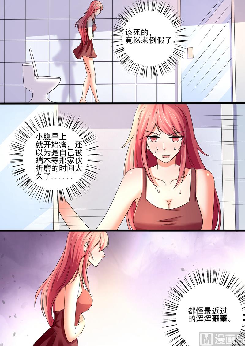《美味甜妻要跑路》第31话成了 第7页