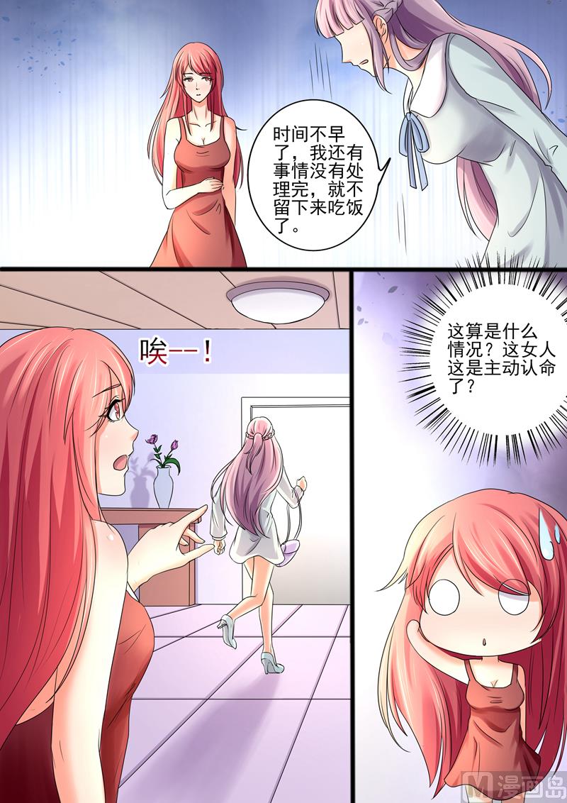 《美味甜妻要跑路》第31话成了 第8页