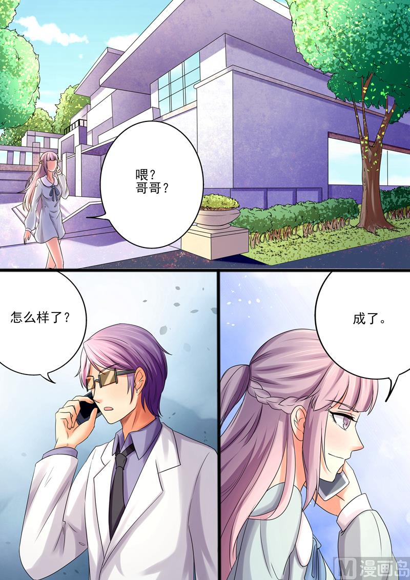 《美味甜妻要跑路》第31话成了 第9页