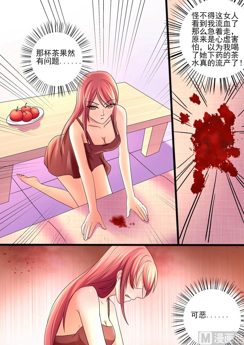 《美味甜妻要跑路》第32话揭穿你的真面目 第2页