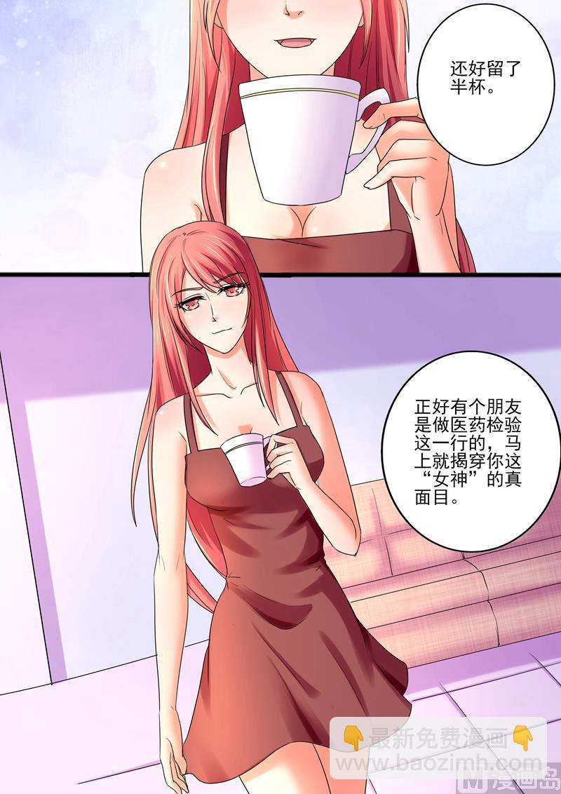 《美味甜妻要跑路》第32话揭穿你的真面目 第3页