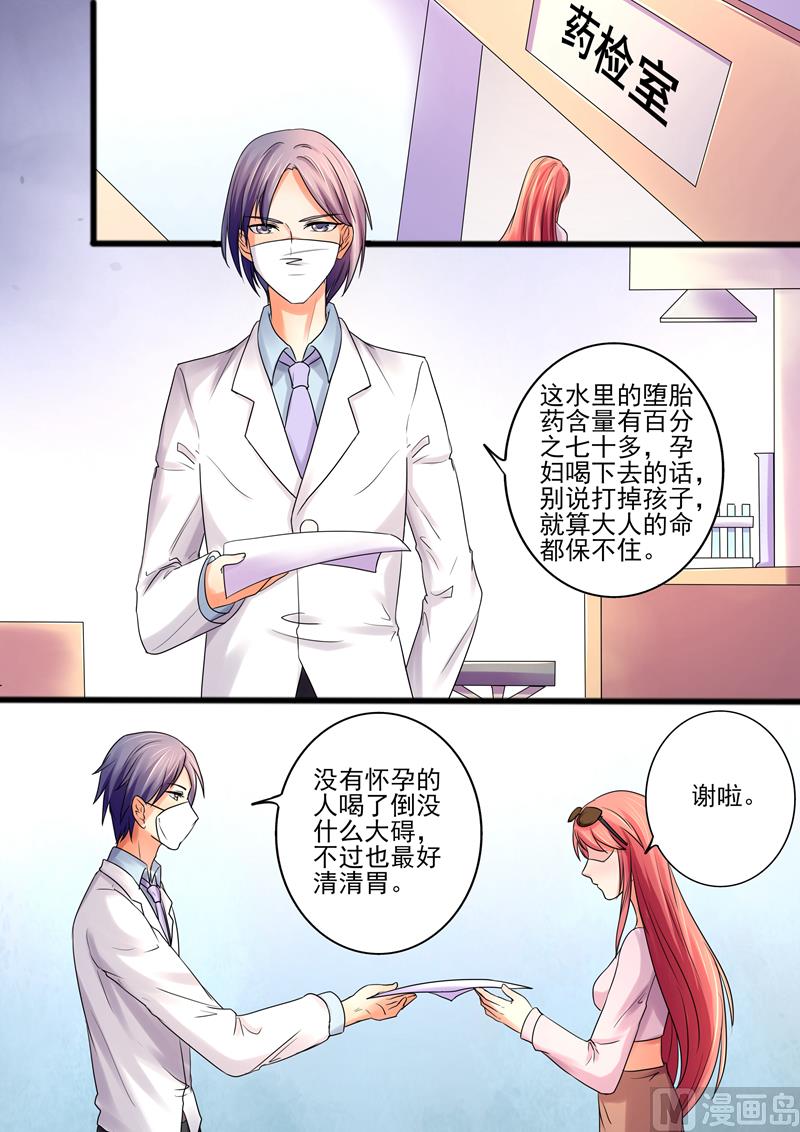 《美味甜妻要跑路》第32话揭穿你的真面目 第4页