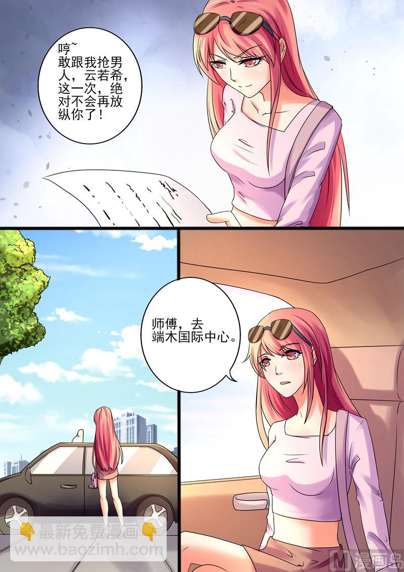 《美味甜妻要跑路》第32话揭穿你的真面目 第5页