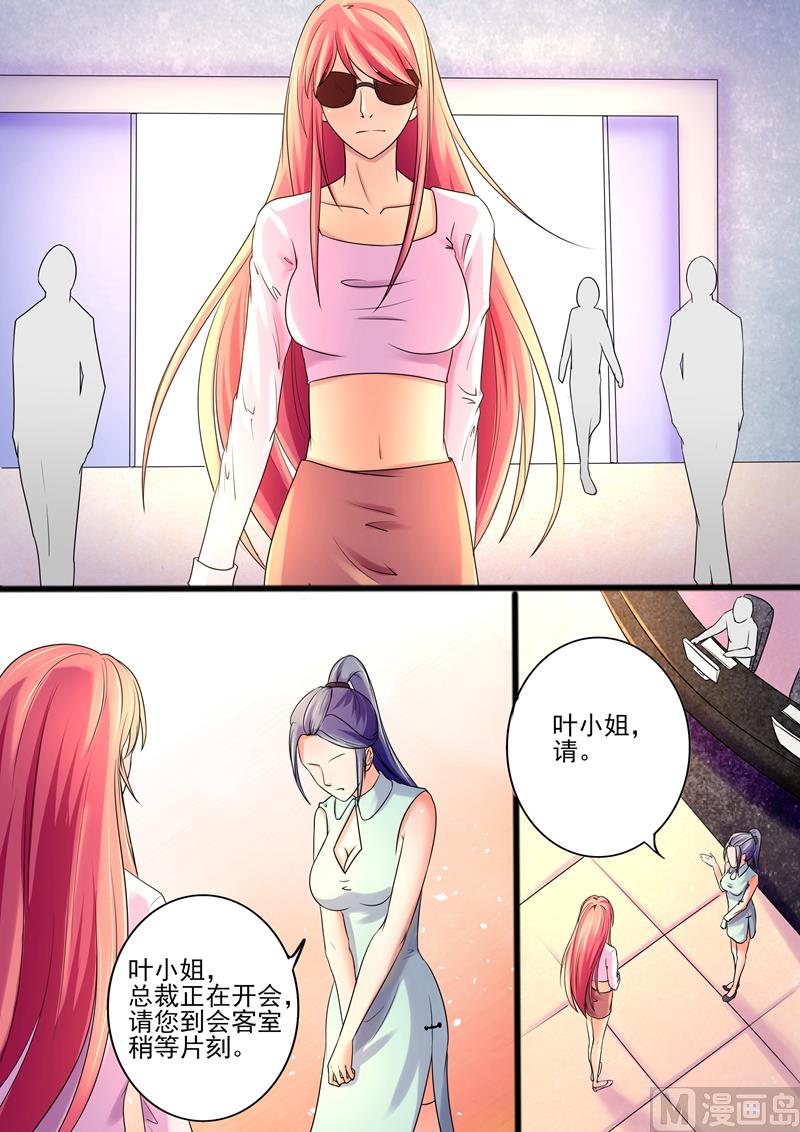 《美味甜妻要跑路》第32话揭穿你的真面目 第7页