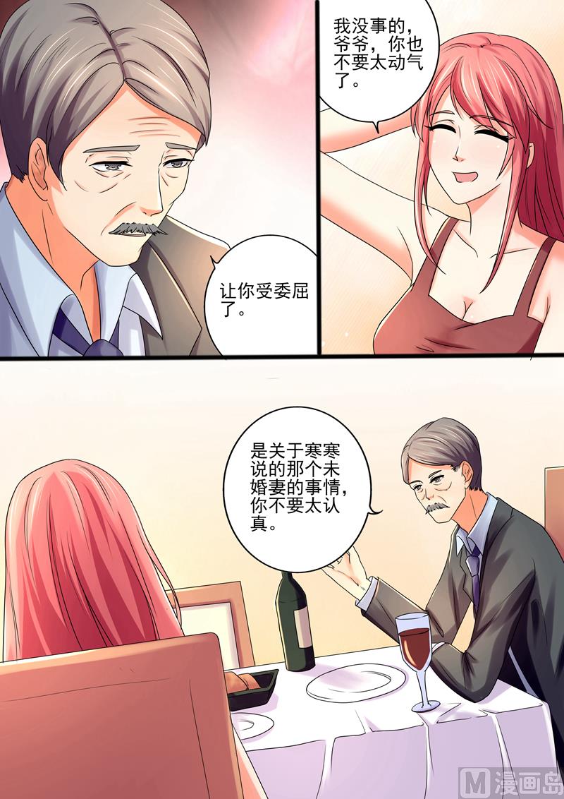 《美味甜妻要跑路》第29话你才是他需要的人 第2页