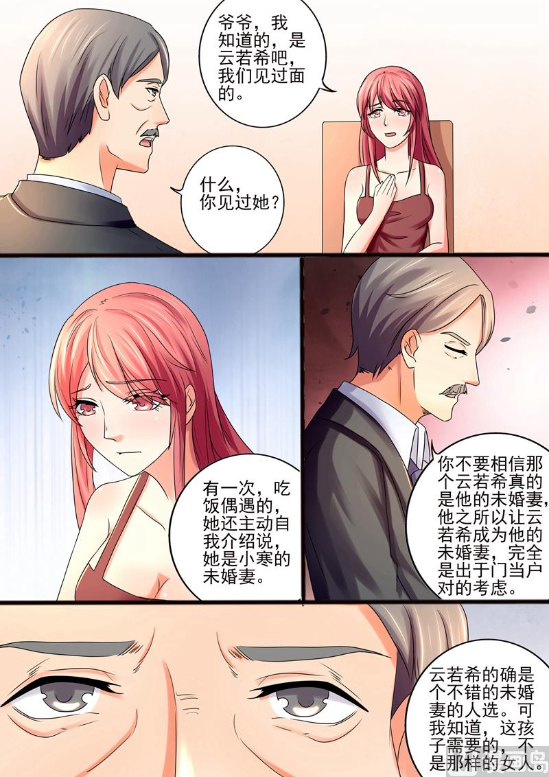 《美味甜妻要跑路》第29话你才是他需要的人 第3页