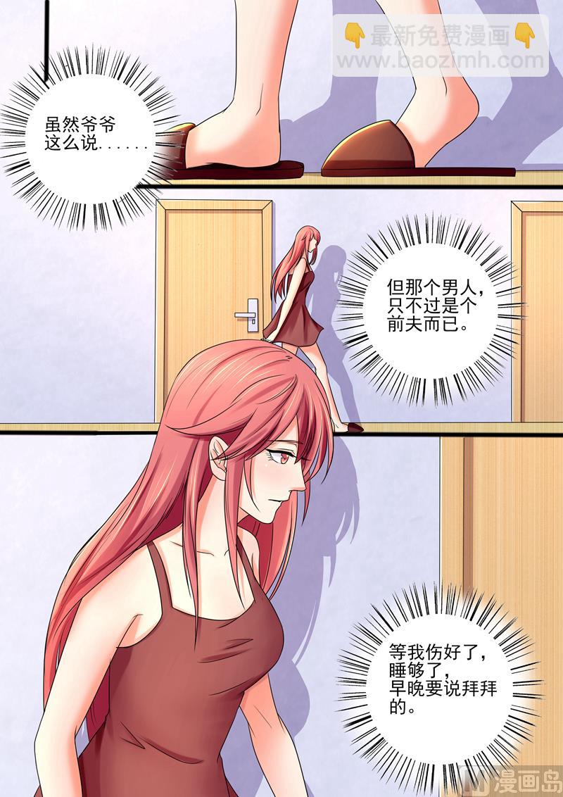 《美味甜妻要跑路》第29话你才是他需要的人 第5页