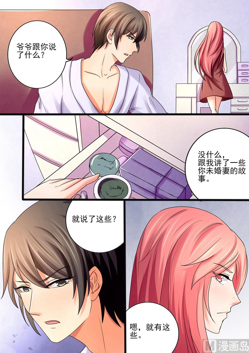 《美味甜妻要跑路》第29话你才是他需要的人 第8页